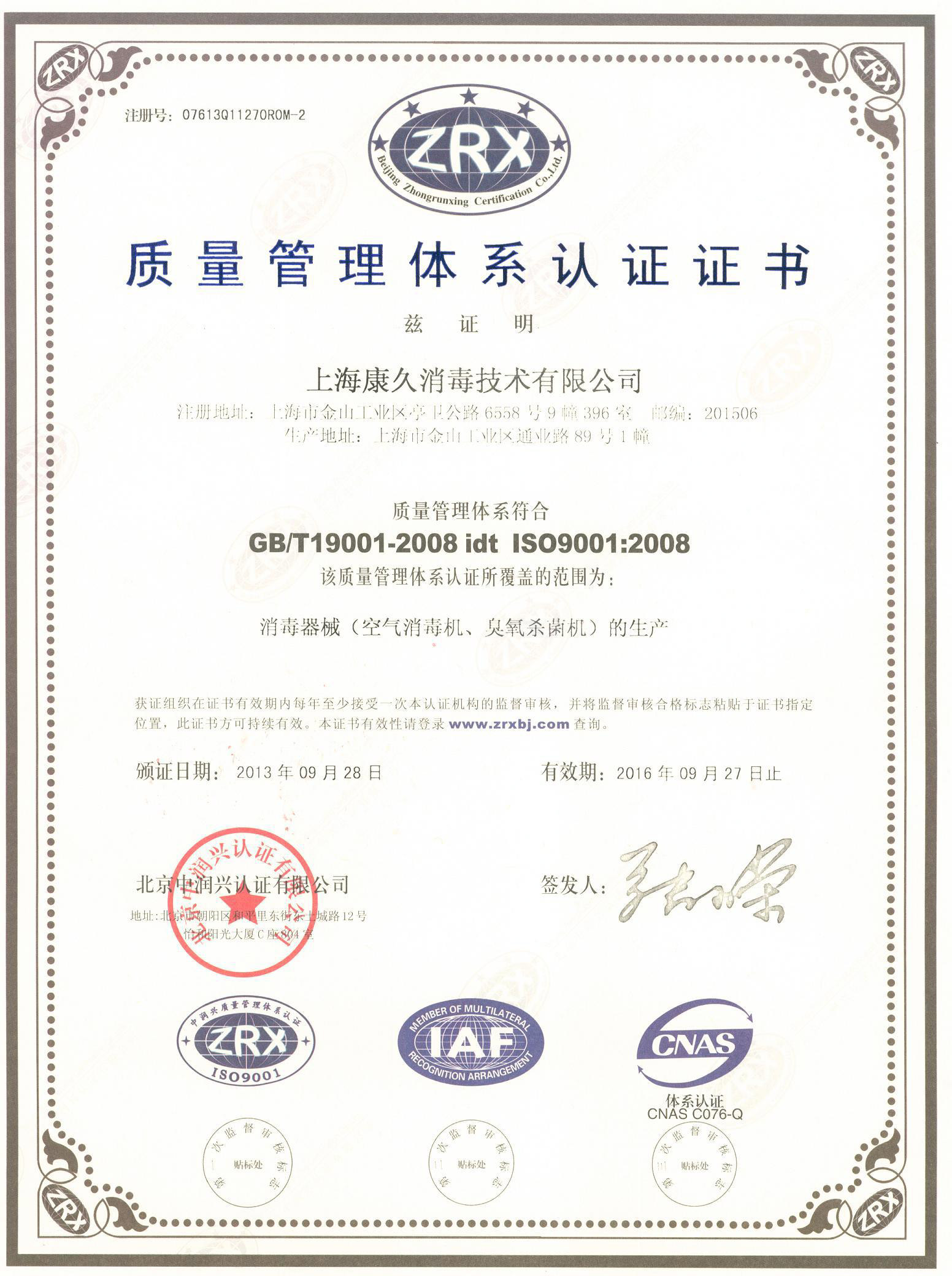 “常州质量认证中文康久